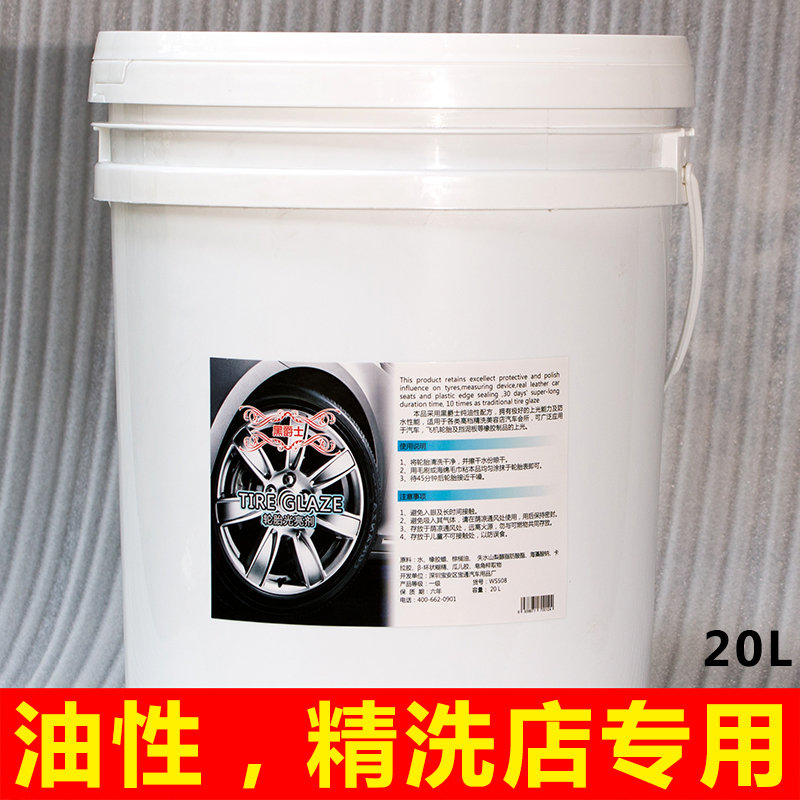 Black Jazz Large Barrel Oily Waterproof Sunscreen Tire Wax Brightener Upper Photoprotectant Tire Treasure Tire Glaze 20L