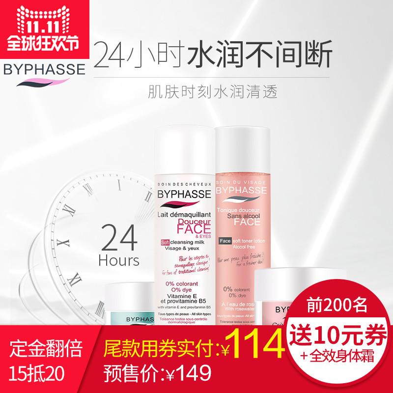 BYPHASSE蓓昂斯 24小时补水保湿面部护理四件套 洁面爽肤水嫩深