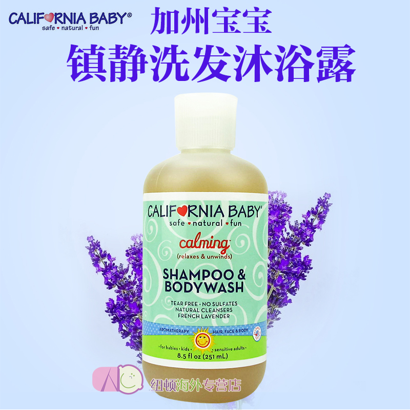 美国CaliforniaBaby加州宝宝镇静婴儿儿童洗发水沐浴露二合一包邮