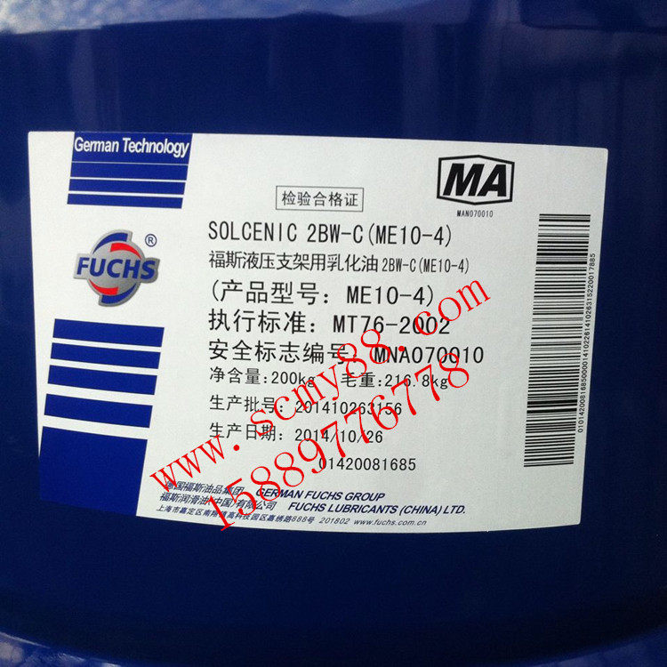 FUCHS SOLCENIC 2BW-C(ME10-4)Emulsion oil for hydraulic support (ME10-4)