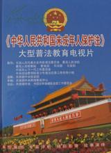 8VCD of the Law of the People's Republic of China