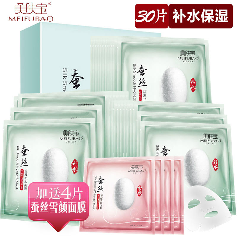 美肤宝蚕丝丝滑补水面膜贴30片深层保湿滋润细肤免洗睡眠正品女士