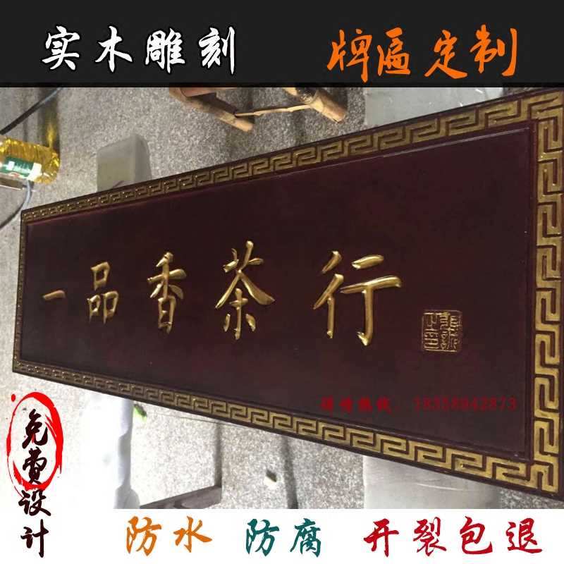 茶道具 木製看板 喫茶去 茶室扁額 扁額 ホレ