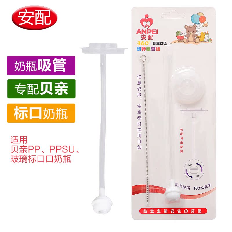 安配贝亲奶瓶吸管配件 适合标口玻璃/ppsu塑料奶瓶吸管组赠吸管刷