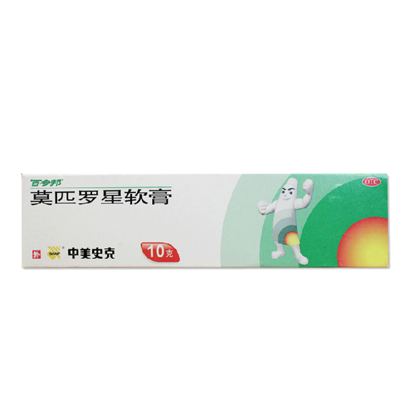 百多邦 百多邦(Bactroban) 莫匹罗星软膏 10g*1支/盒 皮肤感染HA1