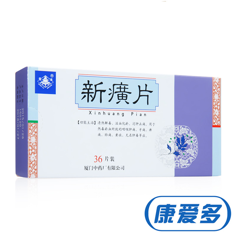 鼎炉 新癀片 0.32g*36片/盒