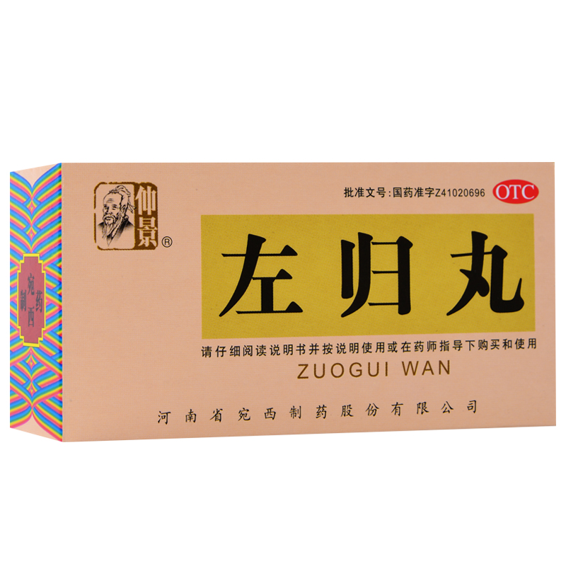 【包邮】仲景左归丸 45g 滋阴补肾腰酸膝软盗汗神疲口燥 河南宛西