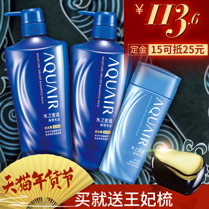 【预售】水之密语（倍润）2洗600ml*2+护发素200ml 资生堂洗发水