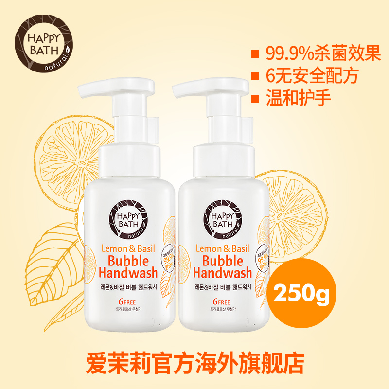 爱茉莉官方直供韩国Happy Bath柠檬丁香泡沫滋润洗手液2瓶套装
