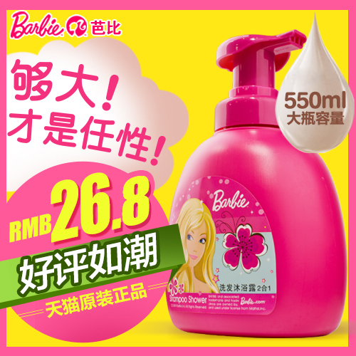 芭比儿童洗发水婴儿沐浴露二合一儿童滋润嫩白沐浴宝宝洗发水