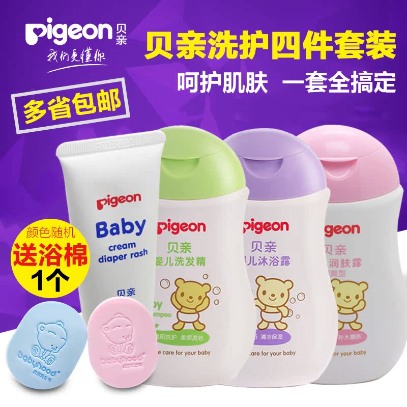 贝亲婴儿洗护套装 宝宝护肤品婴儿沐浴露洗发精润肤露护臀膏4件套