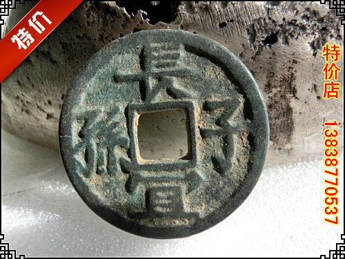 Ancient coins spend money (eldest son's pleasant) rare breed-Taobao