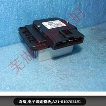 Chery E5 G3 Car Air Conditioning Resistance Blast Motor Speed Resistor Warm Air Motor Fan Resistance