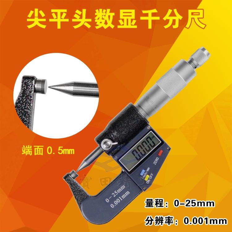 Pointed flat head micrometer Single pointed micrometer 0-25mm electronic digital display outer diameter micrometer