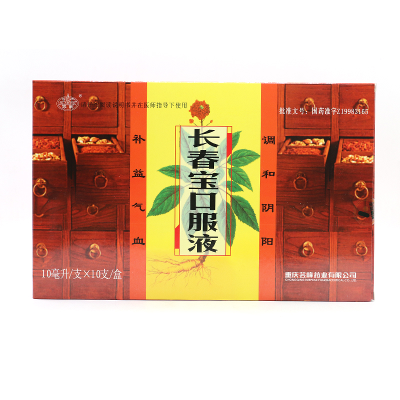 云篆 长春宝口服液 10ml*10支/盒