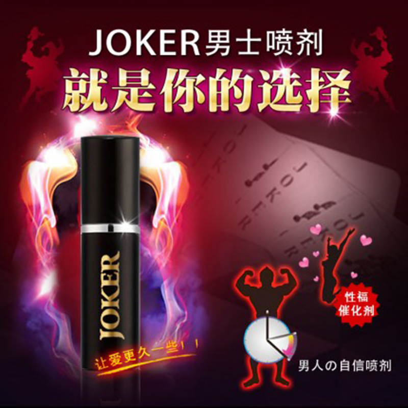 JOKER男用延迟喷剂外用房事延长时间润滑剂其他激情用具成人用品K