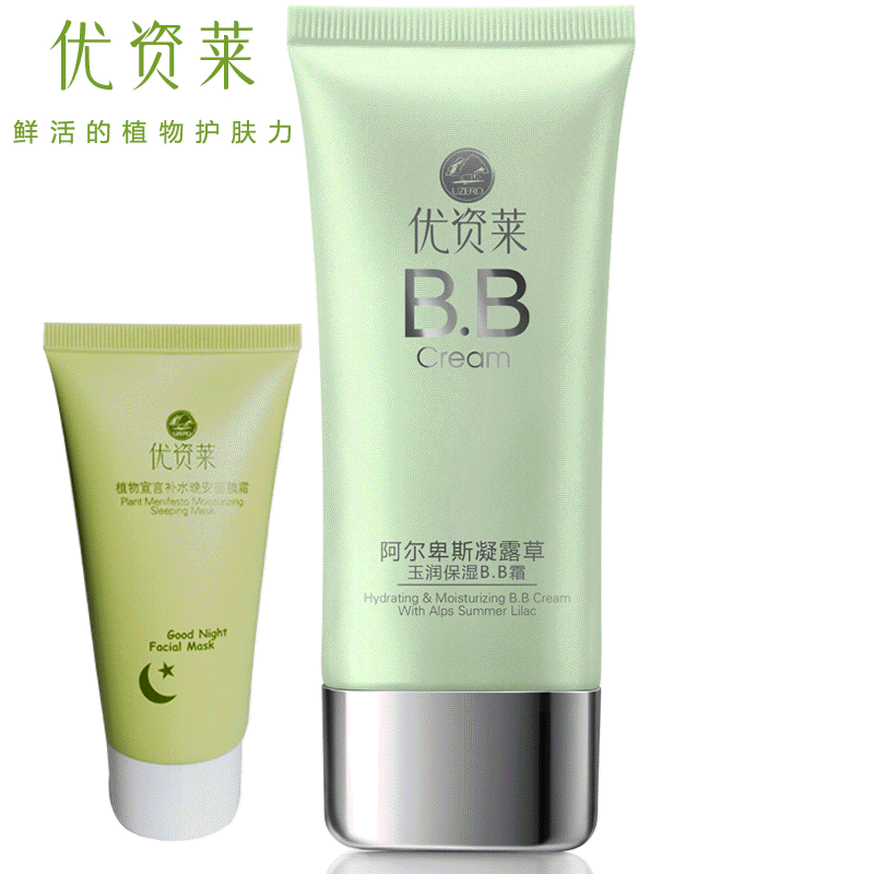 优资莱bb霜  阿尔卑斯凝露草补水保湿遮瑕提亮肤色 护肤品男女