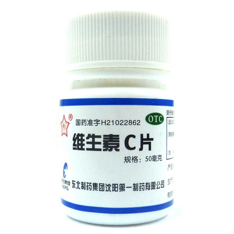 东北 维生素C片 50mg*100片/瓶 预防坏血病急慢性传染病紫癜X