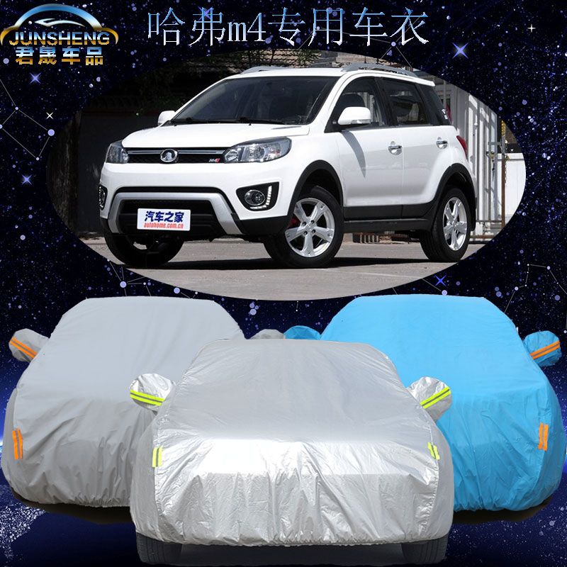 长城哈弗m4车衣车罩冬季专用棉加厚防晒防雨雪阻燃遮阳汽车套雨衣