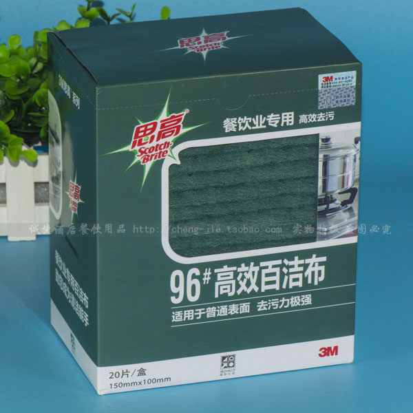 3M Sicao 96#catering cleaning cloth Sicao kitchen cleaning cloth Dishwashing cloth Brush pot cloth 20 pieces