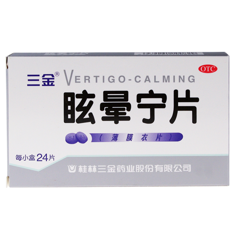 三金 眩晕宁片24片 健脾利湿 滋肾平肝 肾功能不足 头昏头晕