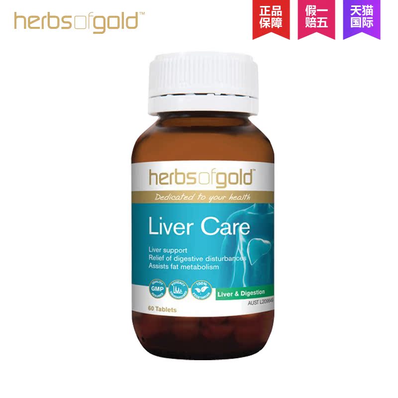 澳洲代购herbs of gold Liver Care奶蓟草护肝片 解酒片 解酒良品