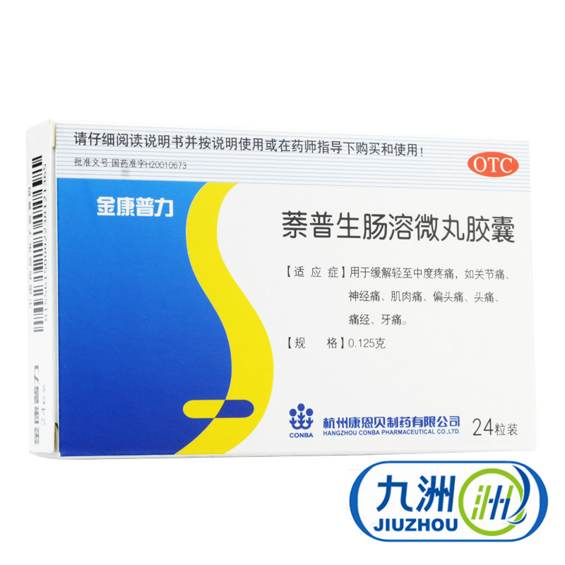 康恩贝金康普力 萘普生肠溶微丸胶囊 24粒 肌肉痛偏头痛牙痛 痛经