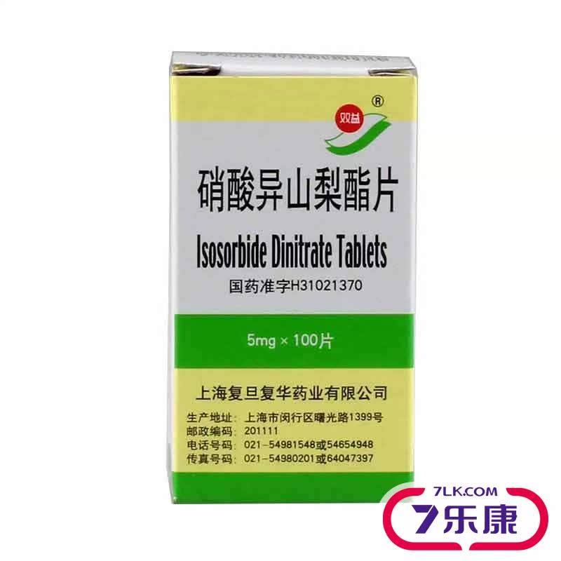 双益 硝酸异山梨酯片 5mg*100片*1瓶/盒