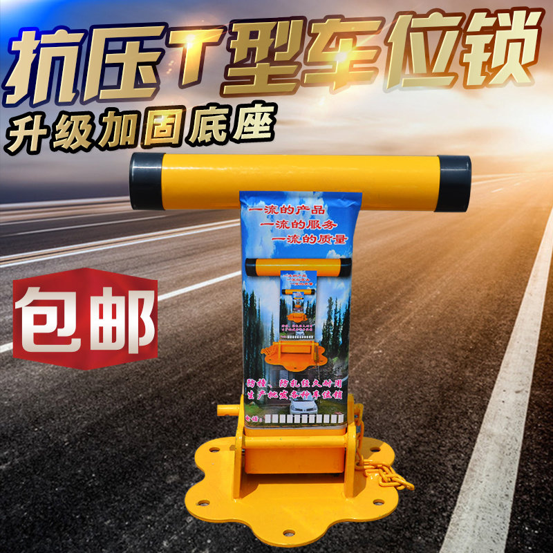 Shangyaju thickened T-type car parking lock anti-kick parking space occupied parking space lock anti-collision garage lock parking lock