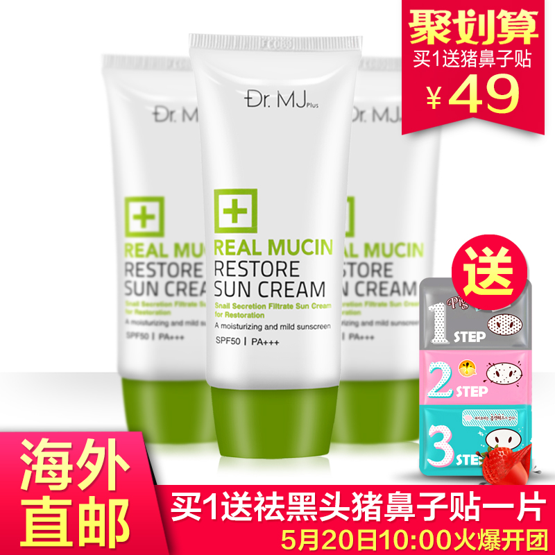 DR.MJ plus蜗牛精华修复隔离防晒霜SPF50/PA+++清爽不油腻