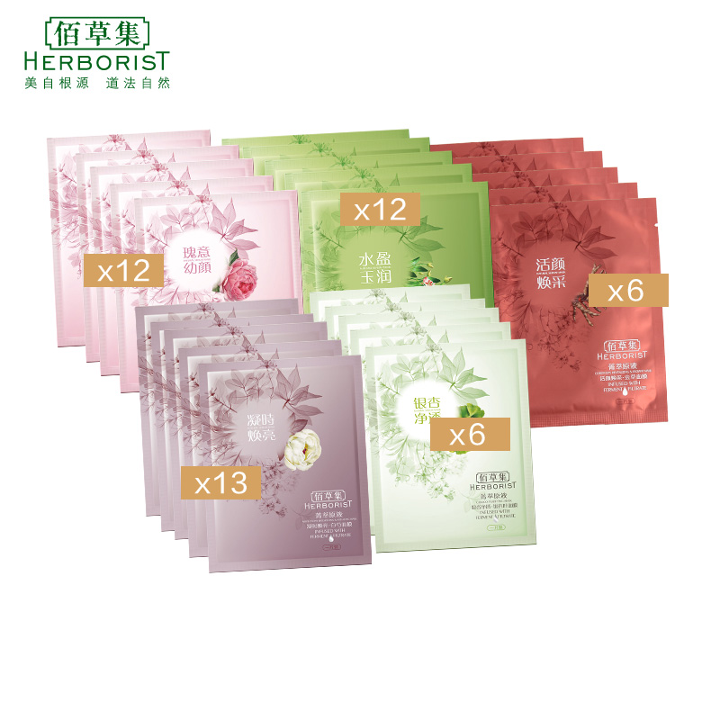 Herborist/佰草集菁萃原液面贴膜49天闺蜜情谊组合