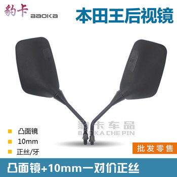 Motorcycle Honda King Cbt125T Rearview Mirror Jialing Reflector Reversing Mirror 10 Reflectors for Motorcycle One Pair