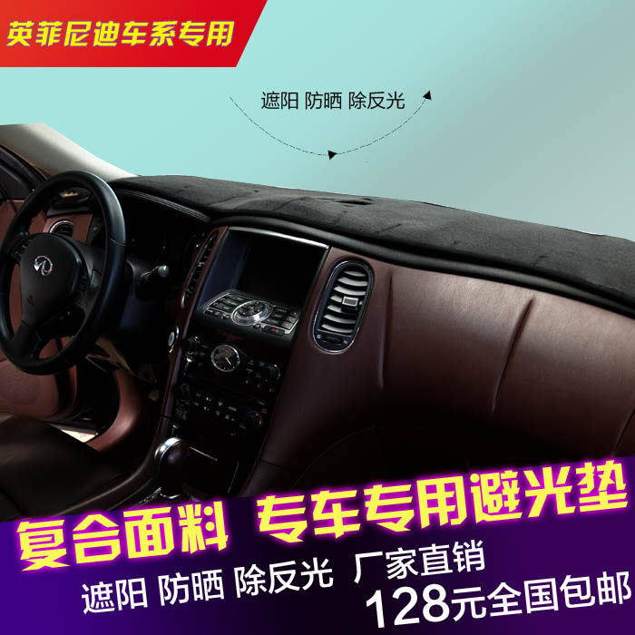 英菲尼迪EX25 35 G25 QX50 70 FX35 45中控仪表台避光垫 防晒反光