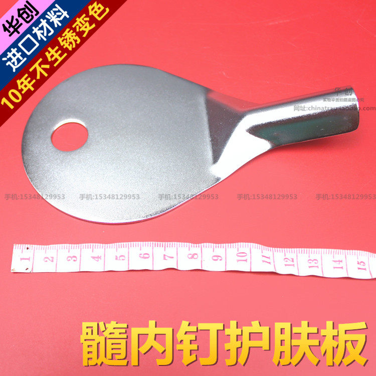 HUATRAU髓内钉护板股骨PFNA护板骨科医疗器械配件皮肤保护医疗器材上海制造