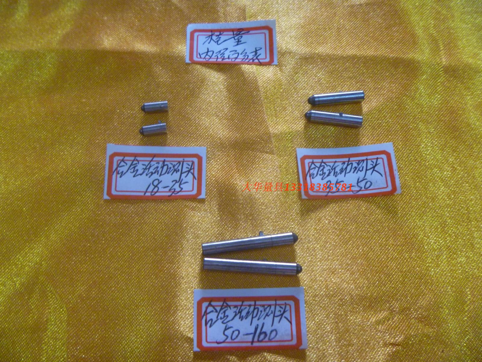 Gui Ha Cheng Quantum Weihai Anting Inner Diameter Gauge 18-35-50-160mm Alloy Ordinary Activity Measuring Head Quantity Accessories