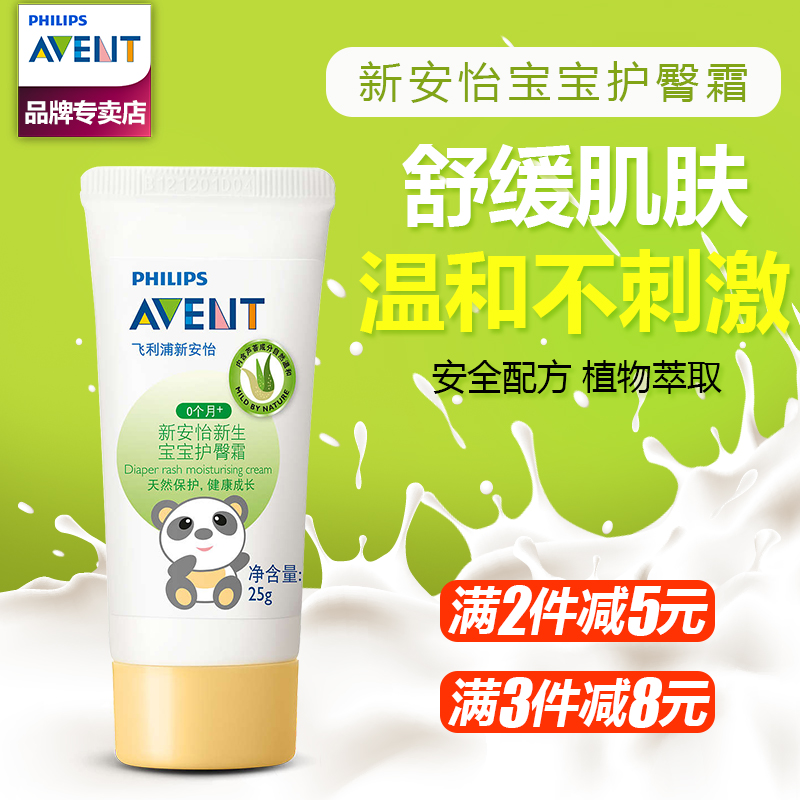 飞利浦新安怡新生宝宝护臀膏 25g 温和不刺激 臀部护理霜 SCF984