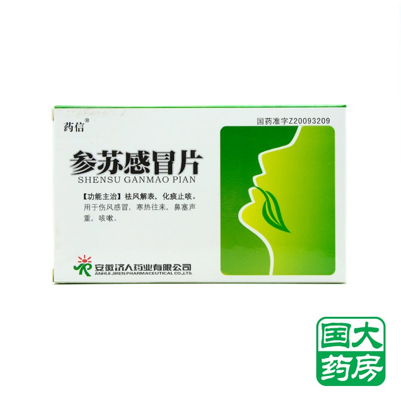 药信 参苏感冒片 0.3g*24片/盒
