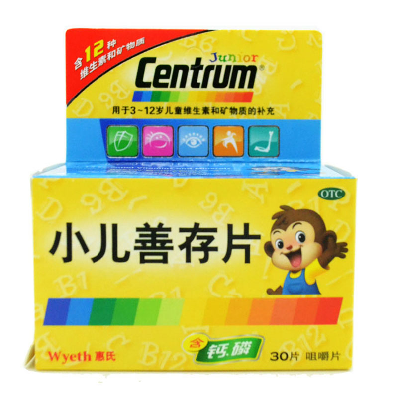 惠氏centrum 小儿善存片 咀嚼片30片 补充儿童小儿维生素矿物质类