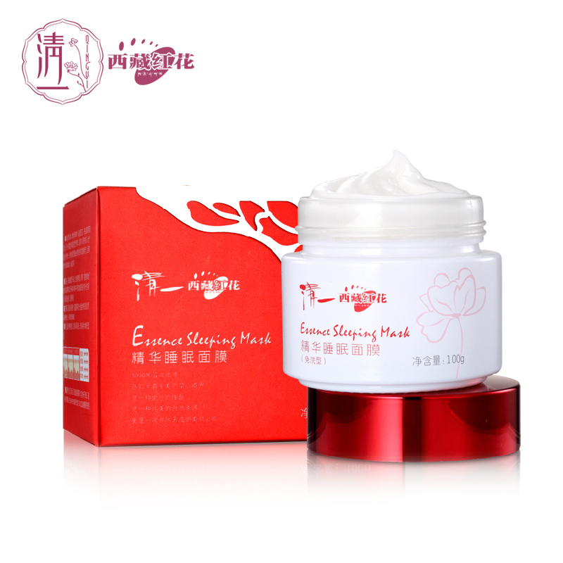 清一西藏红花精华睡眠面膜 补水保湿白皙提亮睡眠免洗面膜护肤品