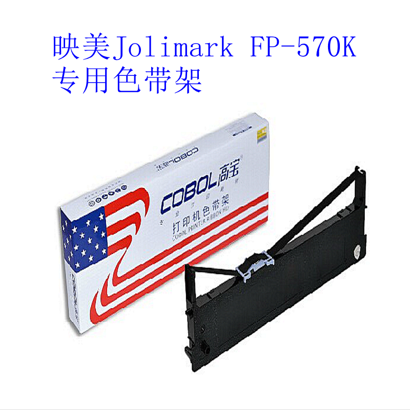 COBOL is suitable for JOLimark FP-570K special ribbon holder (including ribbon core)