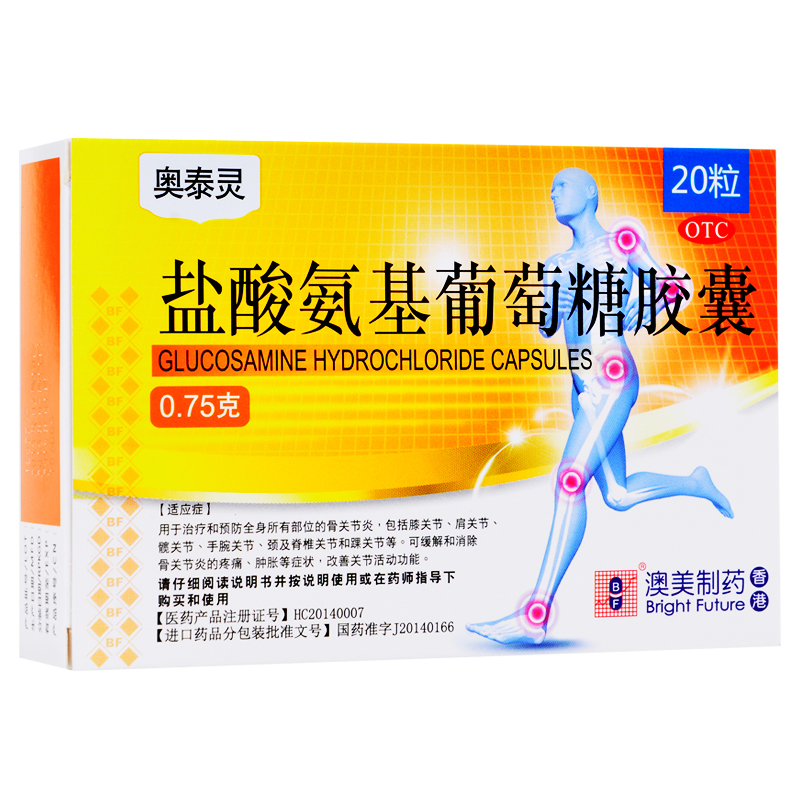 【3盒116】奥泰灵 盐酸氨基葡萄糖胶囊 20粒 全身骨关节炎包邮