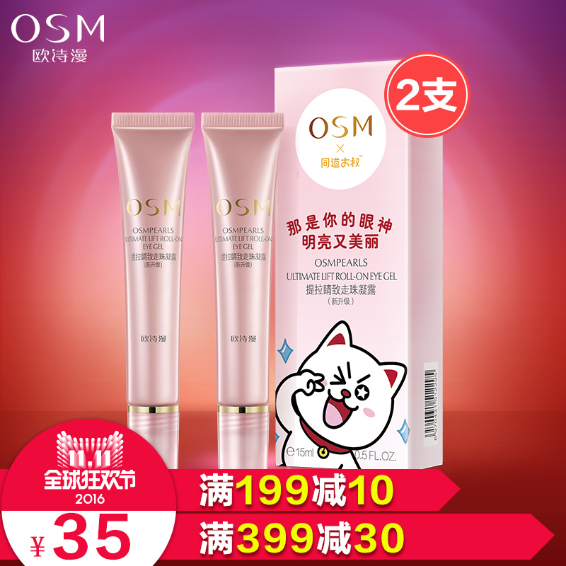 欧诗漫眼霜去淡化黑眼圈眼袋细纹补水保湿提拉紧致抗皱眼部护理