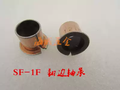 Curled edging oil-free self-lubricating bearing copper sleeve guide sleeve Composite bushing SF-1F14 * 12*15