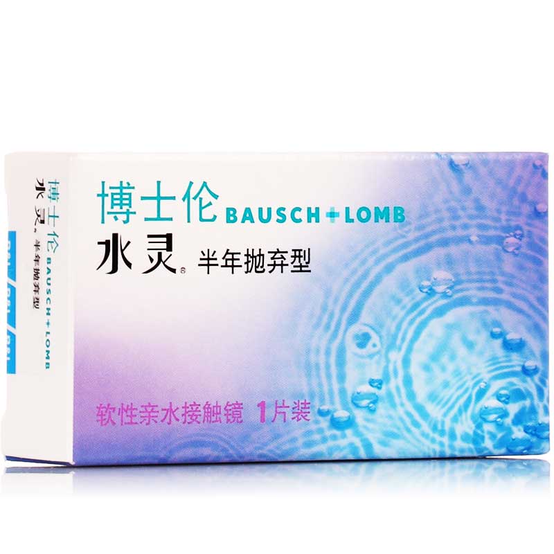 博士伦隐形近视眼镜 水灵半年抛1片装 水润高透氧隐形眼镜包邮MO