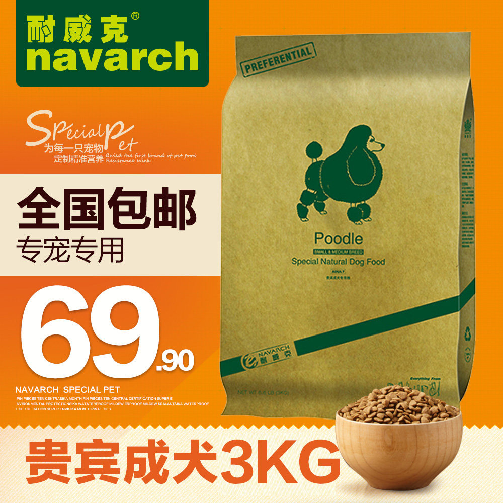 耐威克狗粮 泰迪狗粮 成犬粮3kg天然狗粮 贵宾犬狗粮 全国包邮