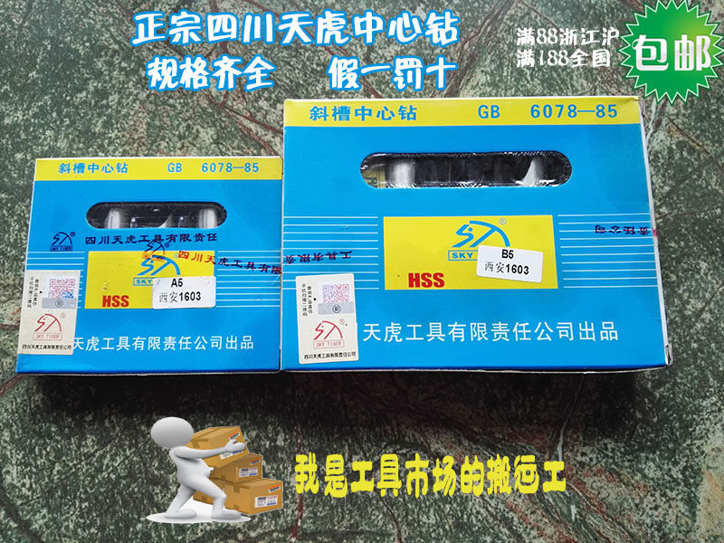 Authentic ultra-hard Sichuan Tianhu central drill A0 5-A6 3 B1-B6 310 only for sale