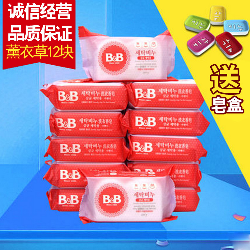 包邮 韩国进口保宁皂BB肥皂婴儿宝宝抗菌洗衣皂 薰衣草200g*12块