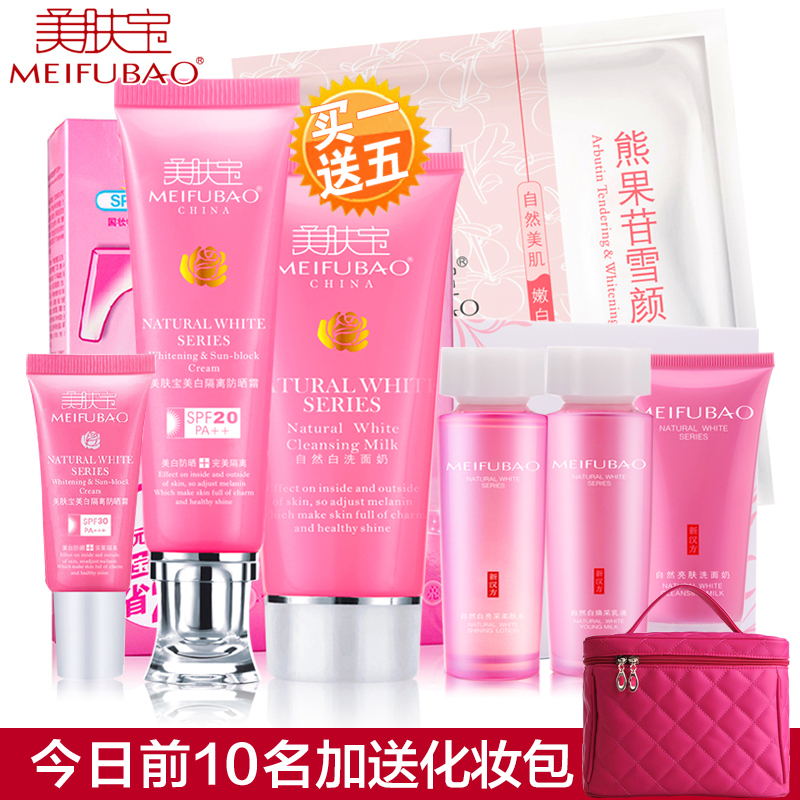 美肤宝防晒霜spf20 美白隔离防晒霜20海边补水保湿女套装组合正品