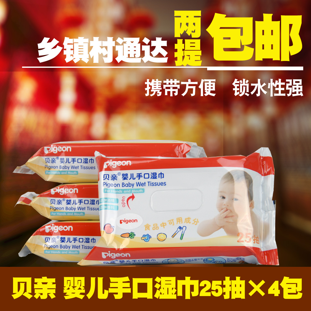 贝亲Pigeon手口专用婴儿宝宝柔湿巾妈妈随身携带25抽*4包 PL138