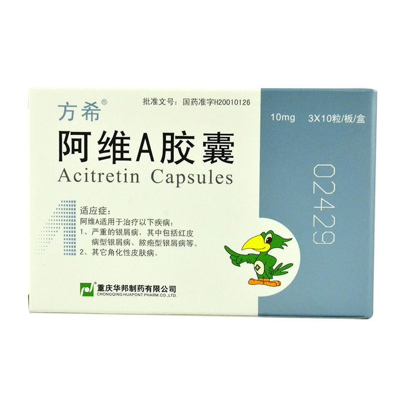 方希 方希 阿维A胶囊 10mg*30粒/盒